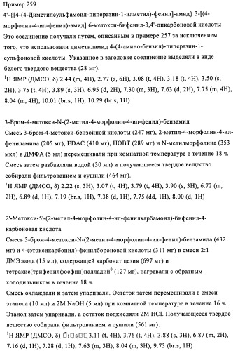 Бифенильные производные и их применение при лечении гепатита с (патент 2452729)