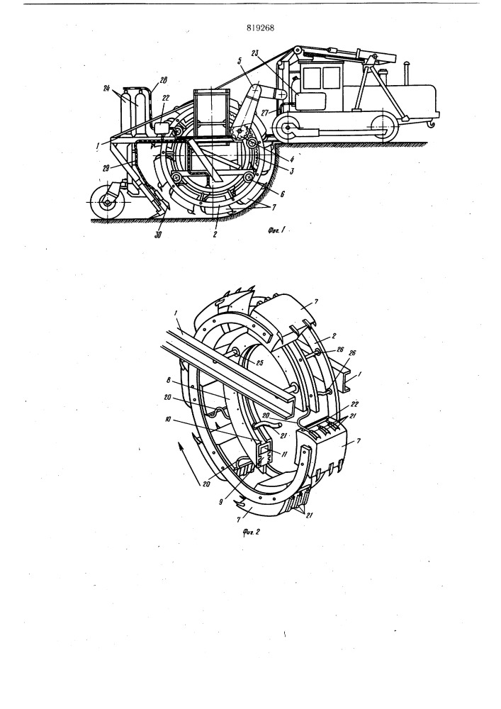 Рабочий орган роторного экскаватора (патент 819268)