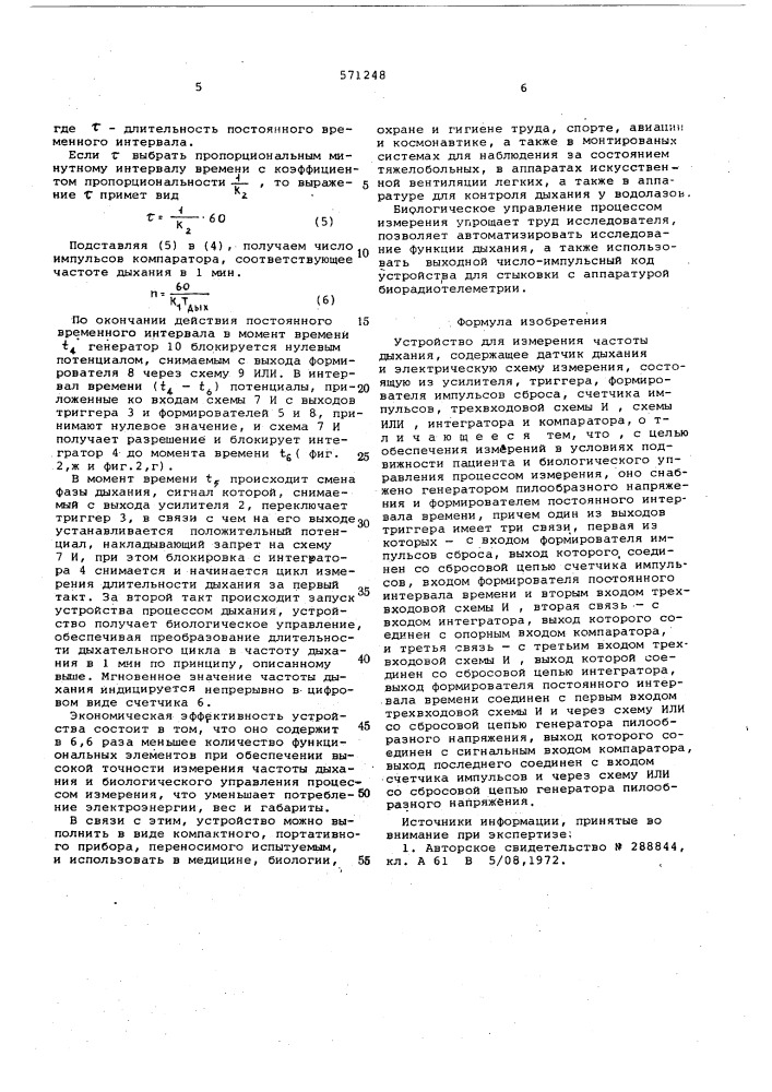 Устройство для измерения частоты дыхания (патент 571248)