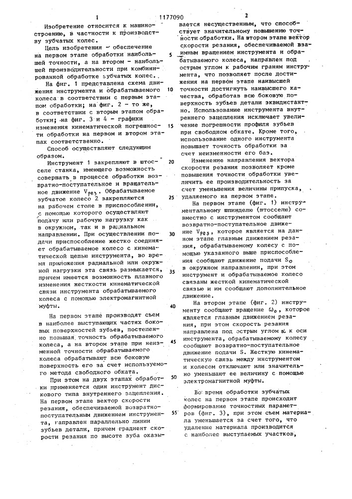 Способ обработки зубчатых колес (патент 1177090)