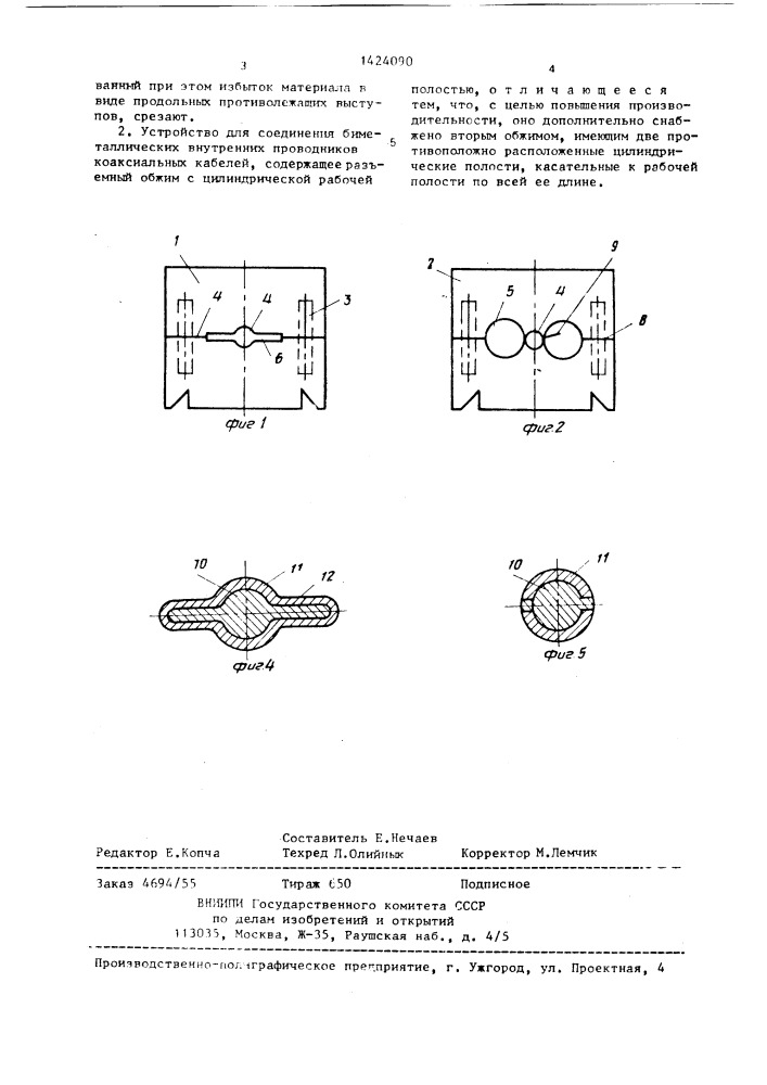 Способ соединения биметаллических внутренних проводников коаксиальных кабелей и устройство для его осуществления (патент 1424090)