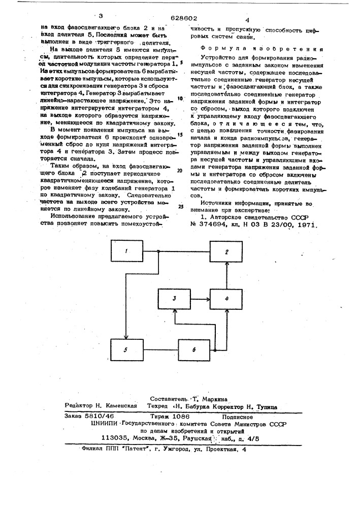 Устройство для формирования радиоимпульсов с заданным законом изменения несущей частоты (патент 628602)