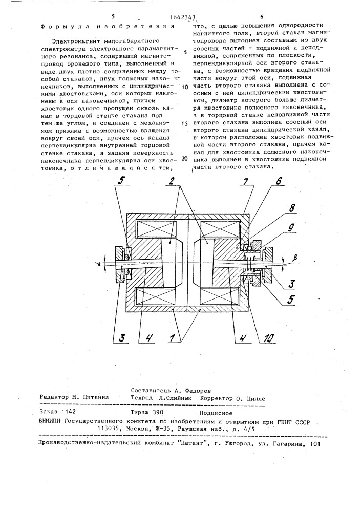 Электромагнит малогабаритного спектрометра электронного парамагнитного резонанса (патент 1642343)