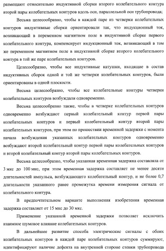 Внутритрубный дефектоскоп (варианты) и способ его применения (патент 2400738)