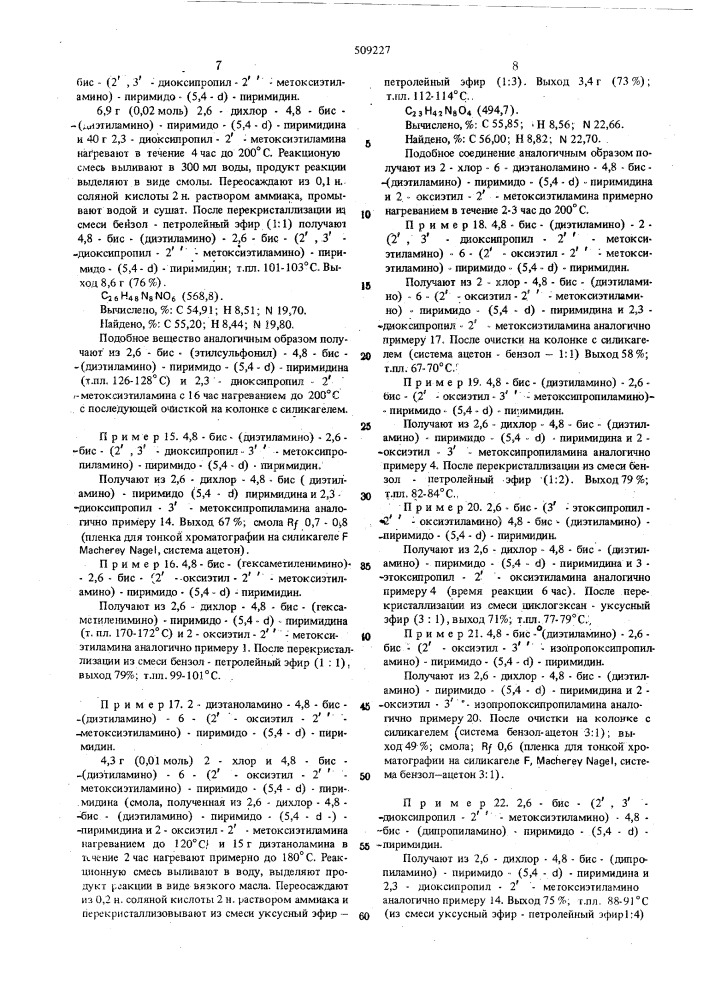 Способ получения производныхпиримидо (5,4- )пиримидина (патент 509227)