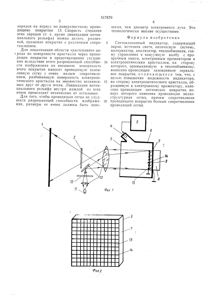 Светоклапанный индикатор (патент 517870)