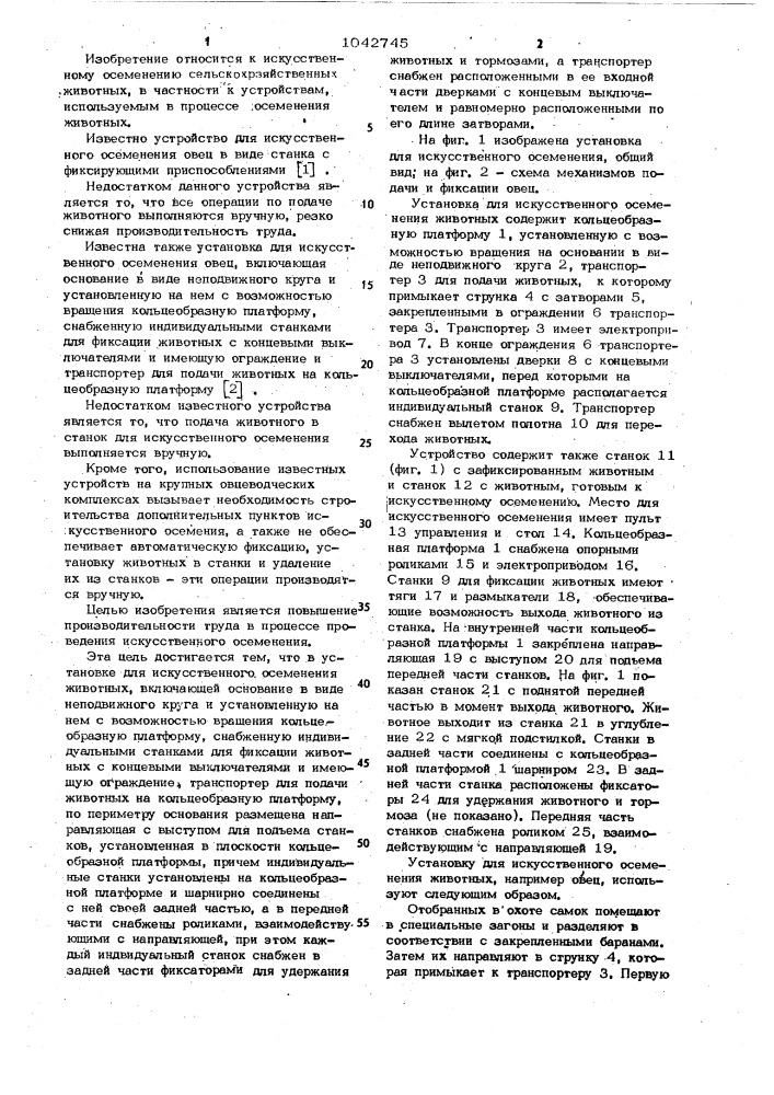 Установка глебова а.е. для искусственного осеменения животных (патент 1042745)