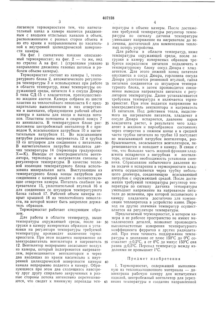 Термокриостат (патент 407158)