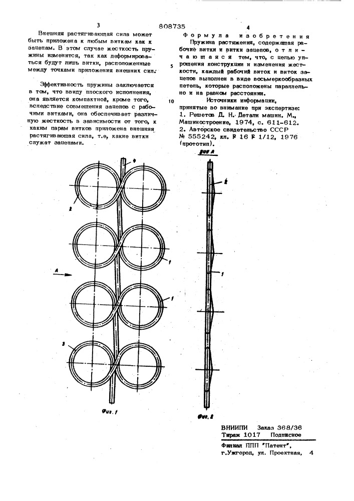 Пружина (патент 808735)