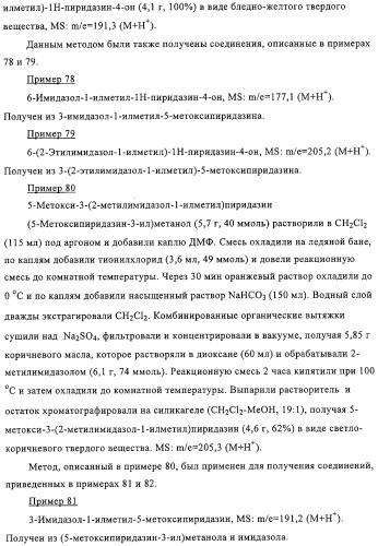 (имидазол-1-илметил)пиридазин в качестве блокатора nmda рецептора (патент 2317294)