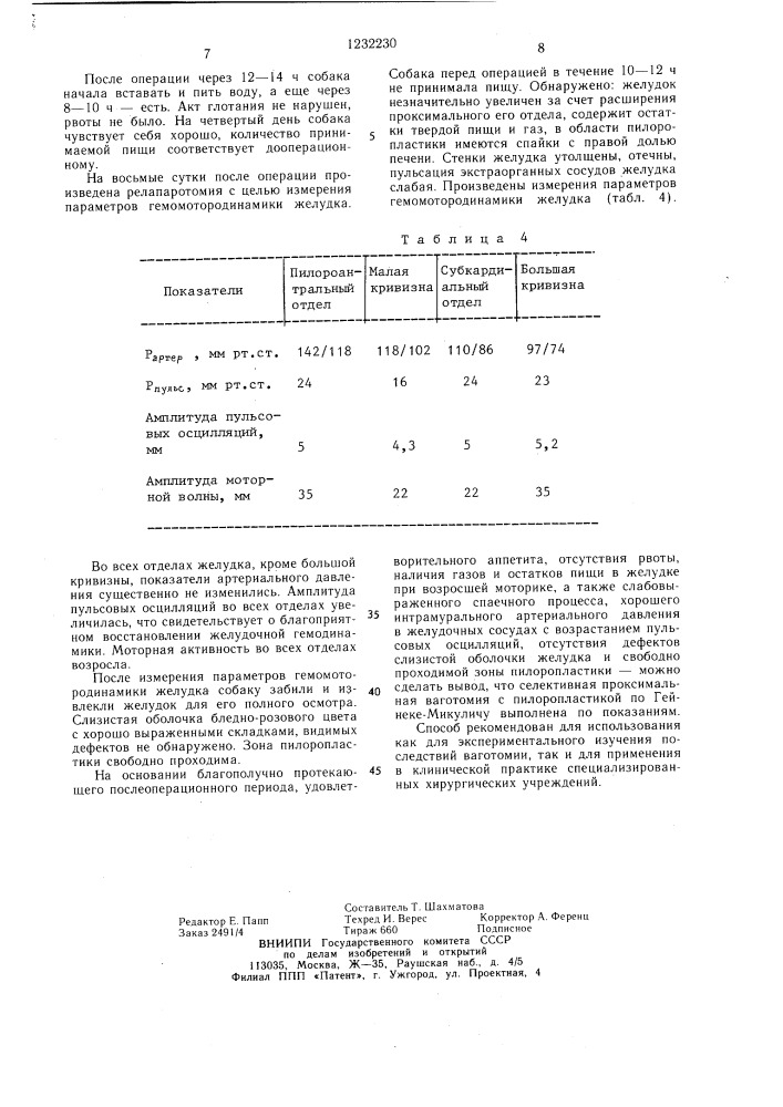 Способ интраоперационного прогнозирования эффективности ваготомии (патент 1232230)