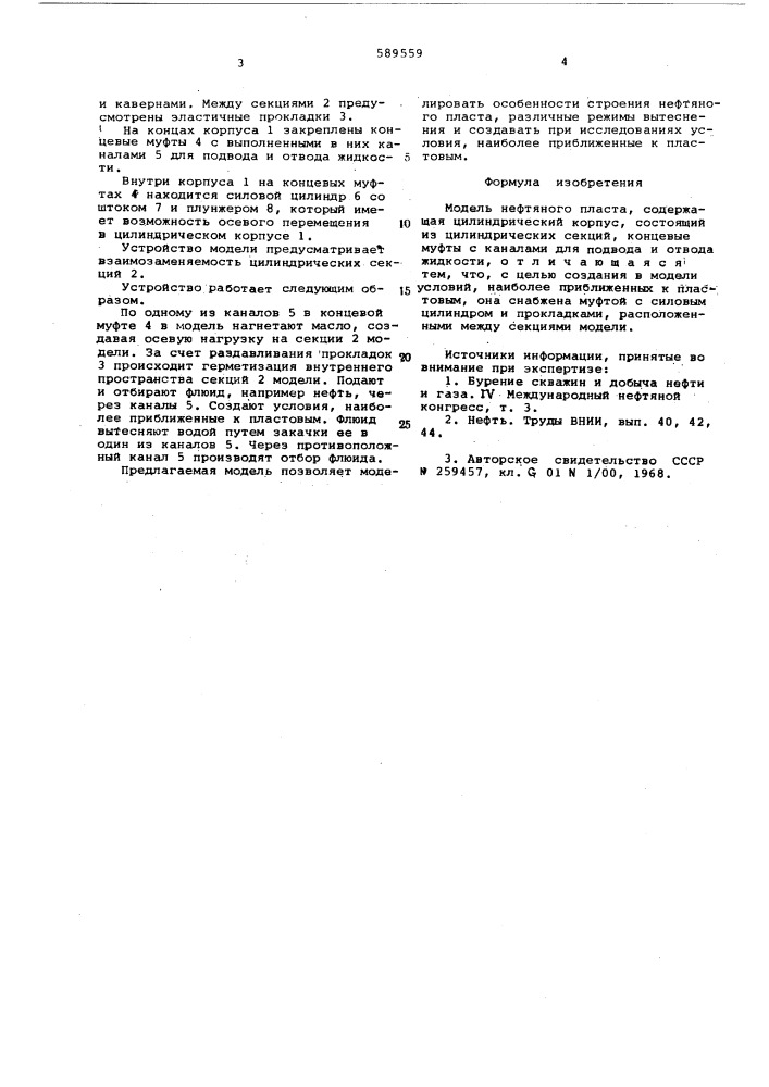 Модель нефтяного пласта (патент 589559)
