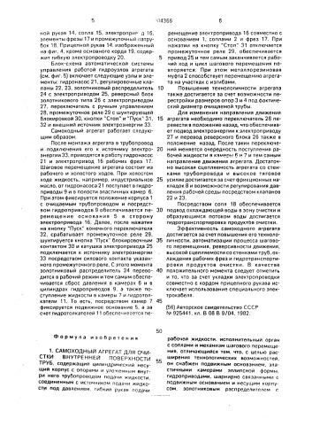 Самоходный агрегат для очистки внутренней поверхности труб (патент 2004366)