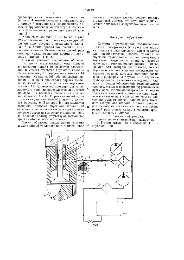 Система двухстадийной топливоподачи в дизель (патент 953249)