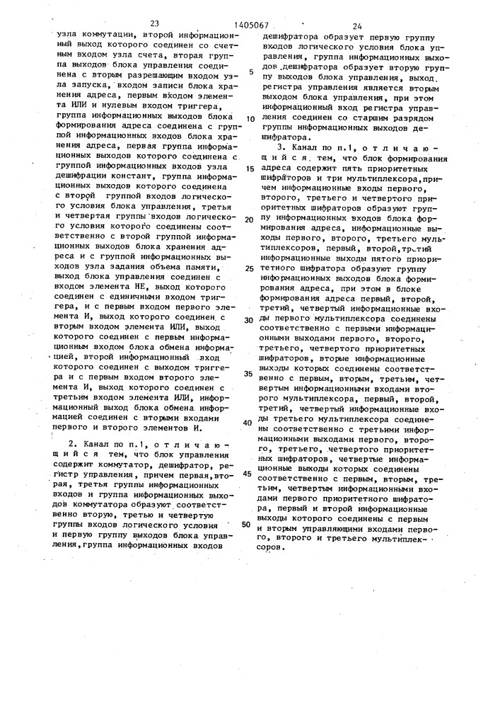 Комбинированный канал (патент 1405067)