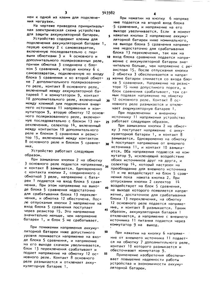 Устройство для защиты аккумуляторной батареи (патент 943982)