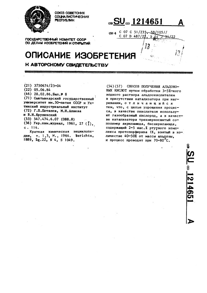 Способ получения альдоновых кислот (патент 1214651)