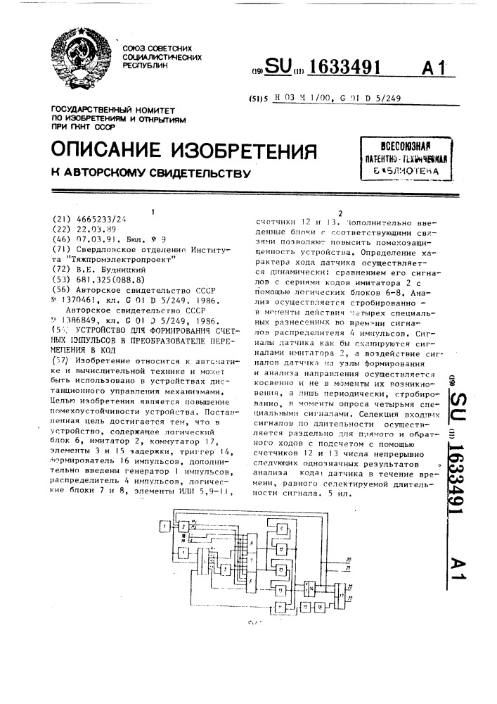 Устройство для формирования счетных импульсов в преобразователе перемещения в код (патент 1633491)