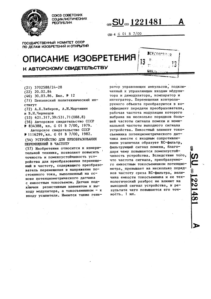 Устройство для преобразования перемещений в частоту (патент 1221481)