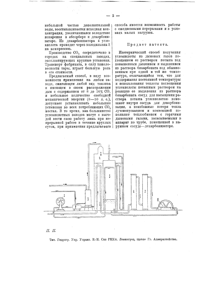 Способ получения углекислоты из дымовых газов (патент 7874)