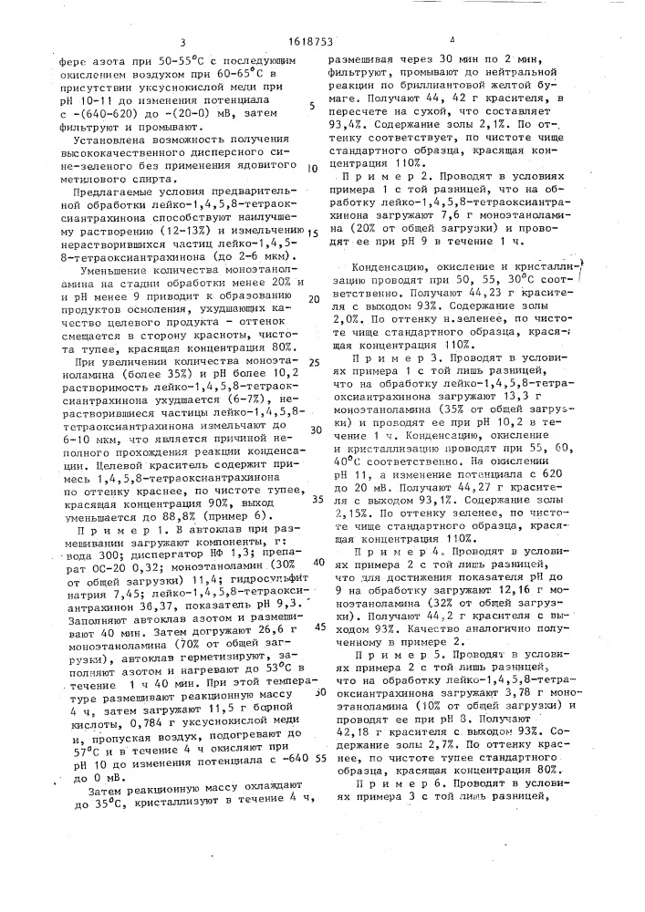Способ получения 1,4-бисоксиэтиламино-5,8-диоксиантрахинона (патент 1618753)
