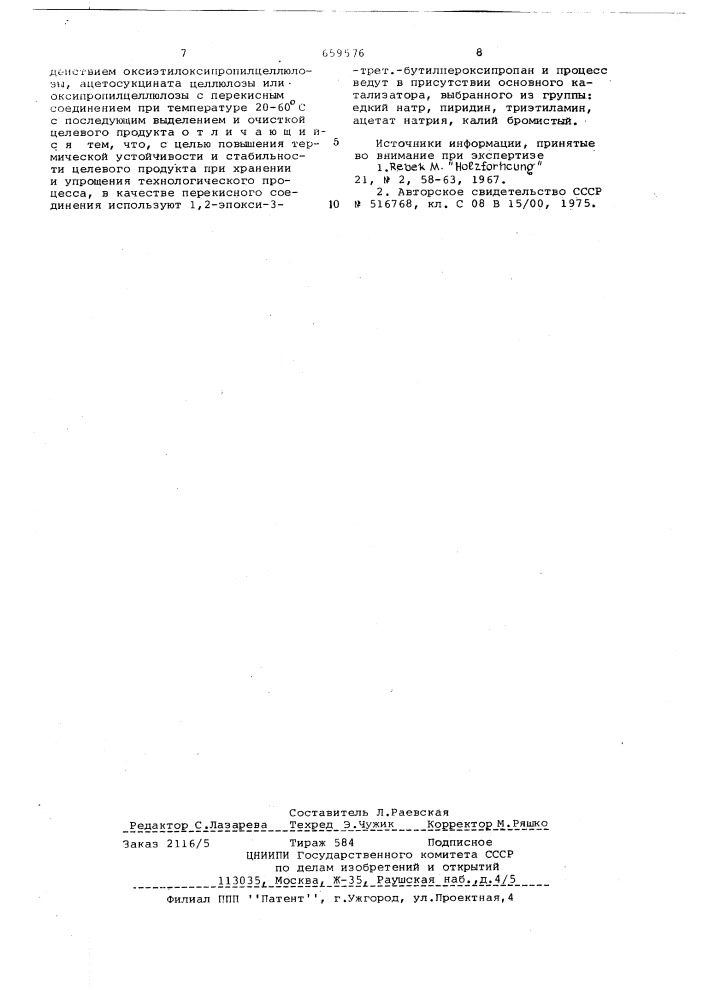 Способ получения перекись замещенного производного целлюлозы (патент 659576)