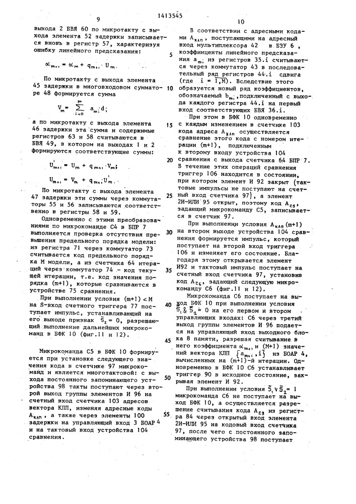 Цифровой анализатор спектра (патент 1413545)