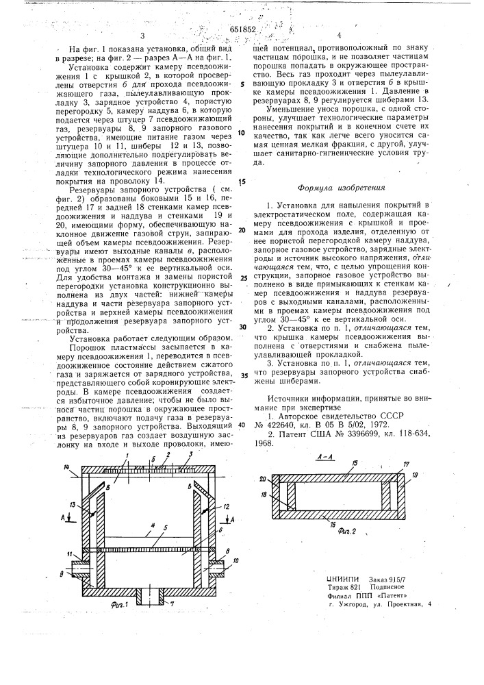 Установка для напыления покрытий в электростатическом поле (патент 651852)