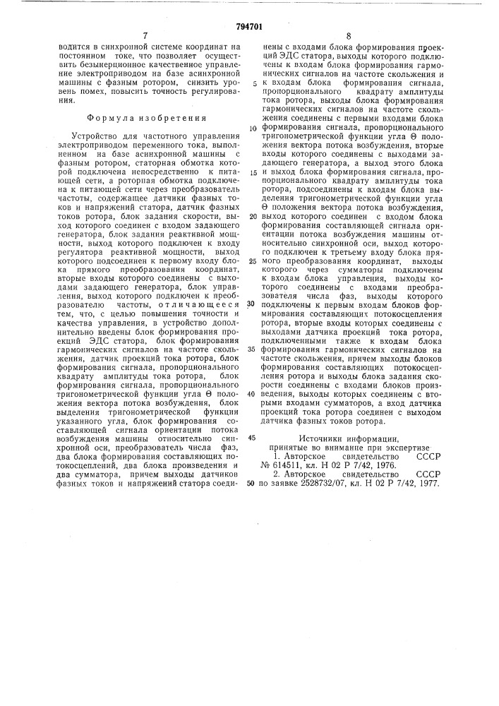 Устройство для частного управленияэлектроприводом переменного toka (патент 794701)