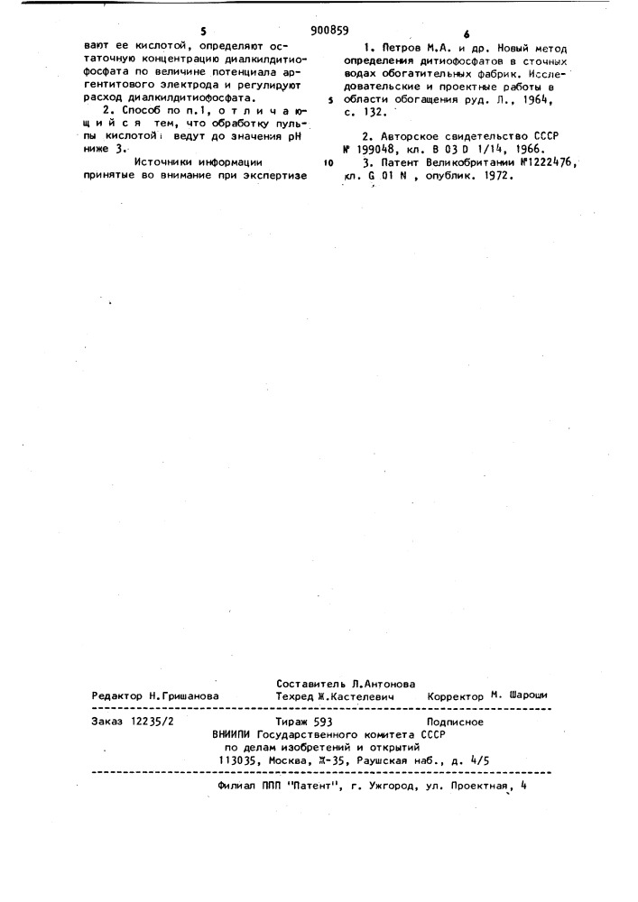 Способ управления процессом флотации сульфидных руд (патент 900859)