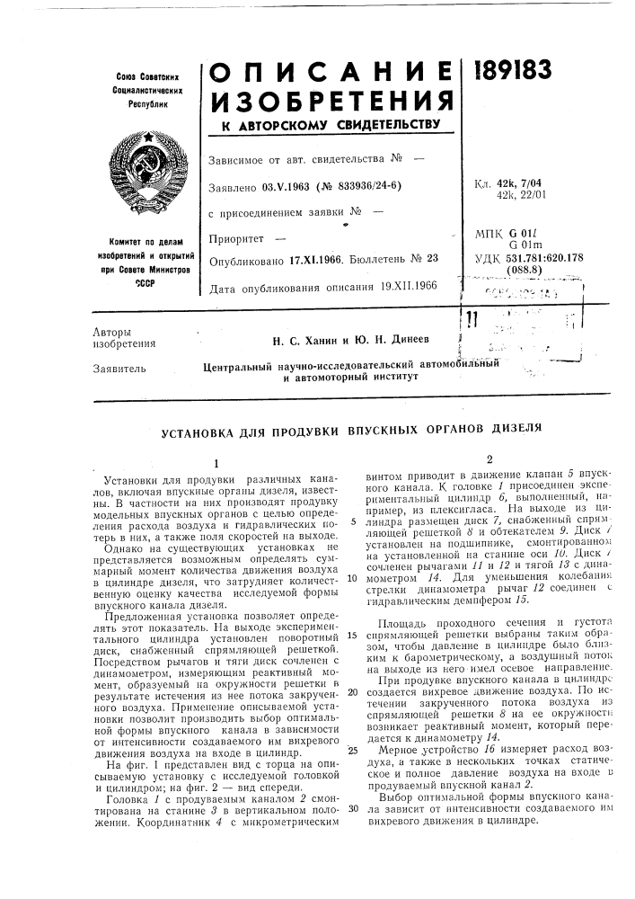 Патент ссср  189183 (патент 189183)