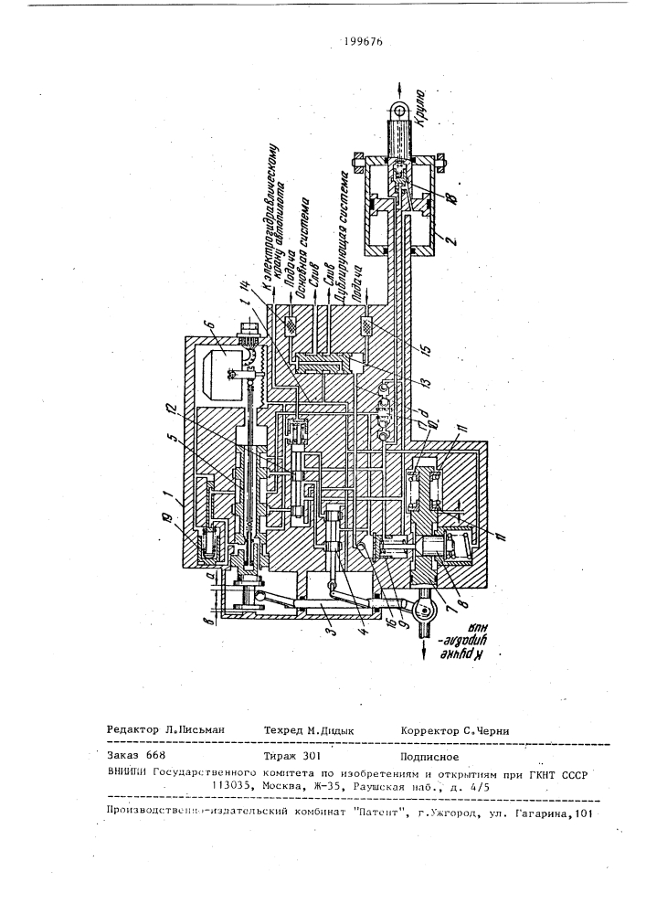 Гидроусилитель для системы управления самолетами (вертолетами) (патент 199676)