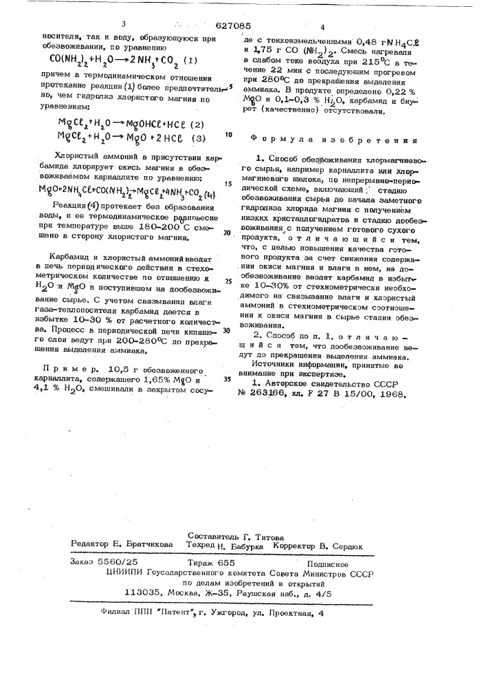 Способ обезвоживания хлормагниевого сырья (патент 627085)