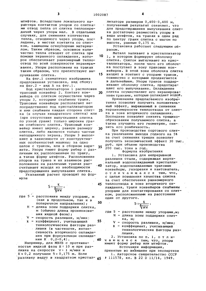 Установка для непрерывной разливки стали (патент 1002087)