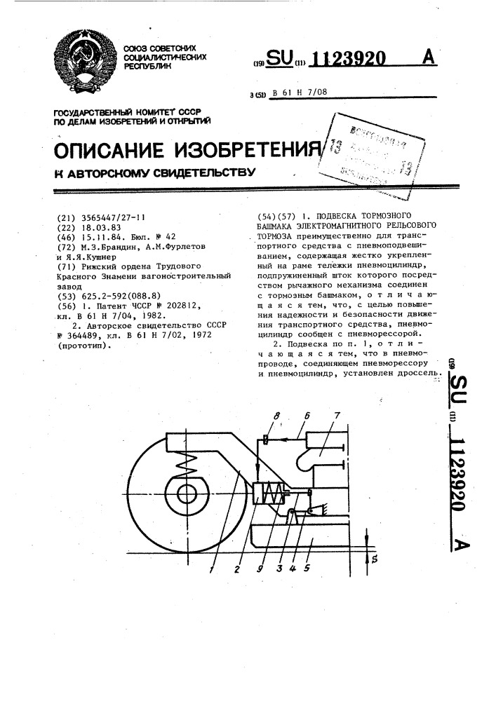 Подвеска тормозного башмака электромагнитного рельсового тормоза (патент 1123920)