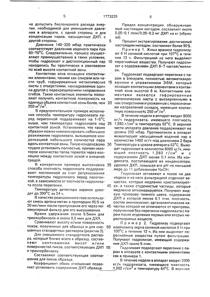Способ получения приправы (патент 1773229)