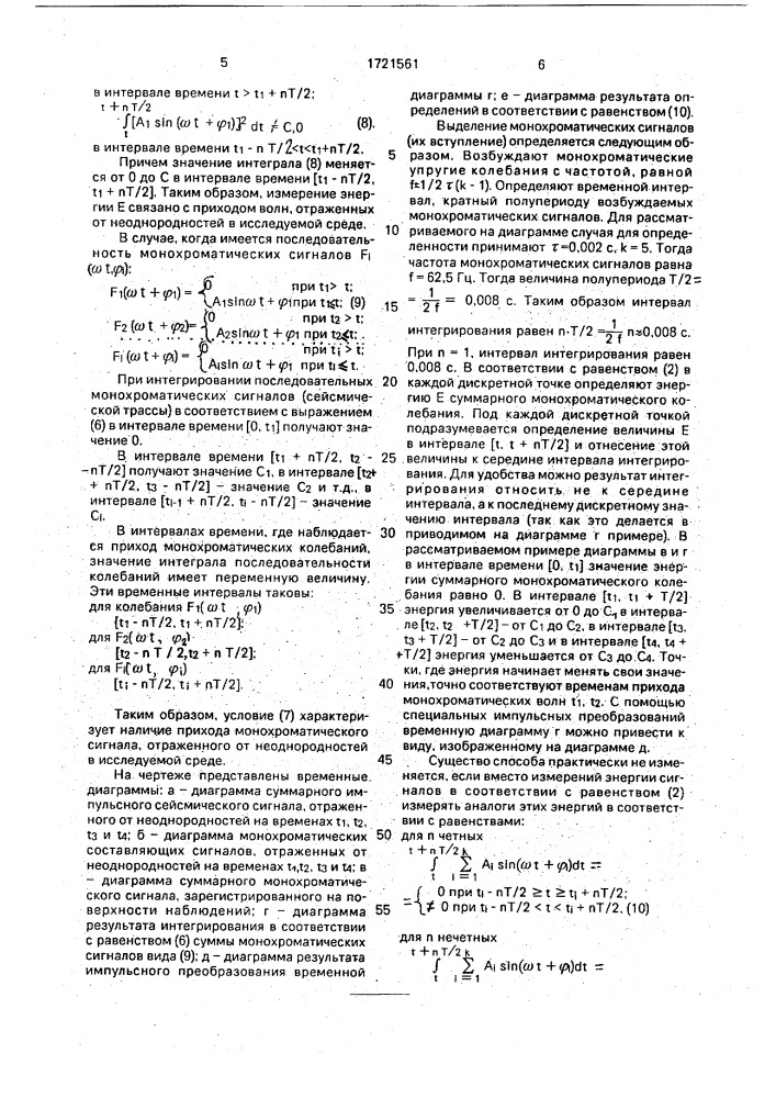 Способ вибросейсмической разведки (патент 1721561)