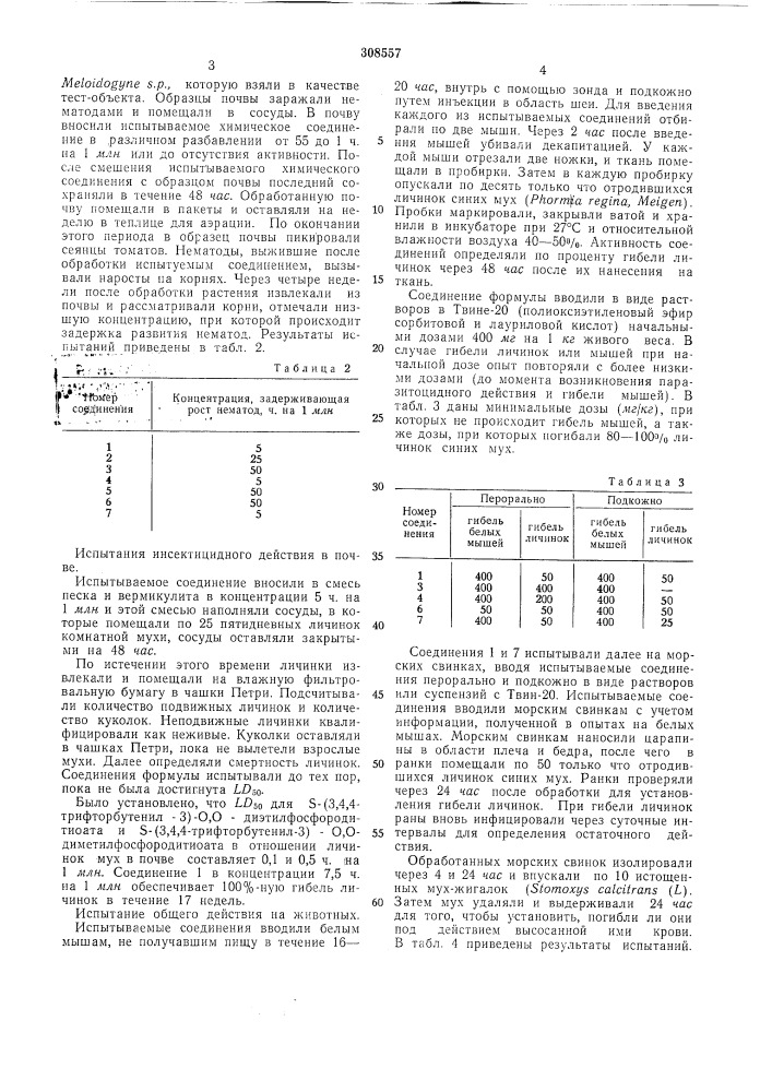 Ооюэная 1 (патент 308557)