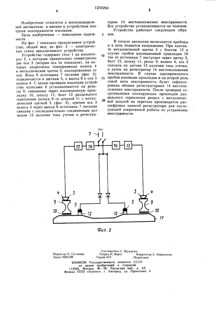Устройство для контроля сопротивления изоляции между рельсом и шпалой (патент 1234264)