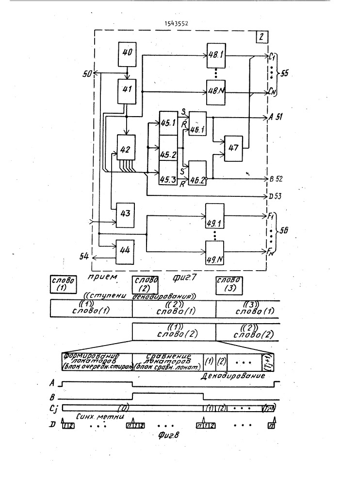 Устройство для декодирования блочных кодов, согласованных с многопозиционными сигналами (патент 1543552)