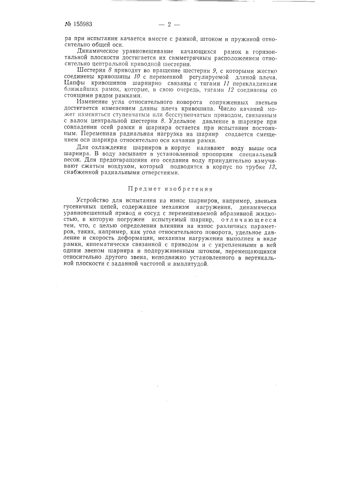 Патент ссср  155983 (патент 155983)