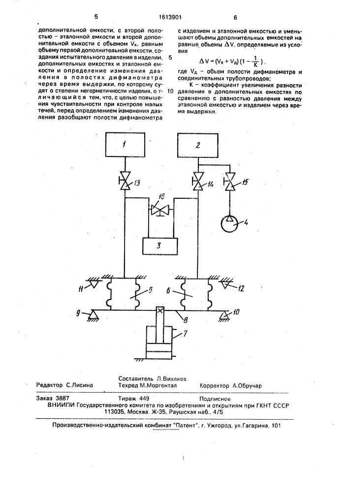 Способ испытания изделий на герметичность (патент 1613901)