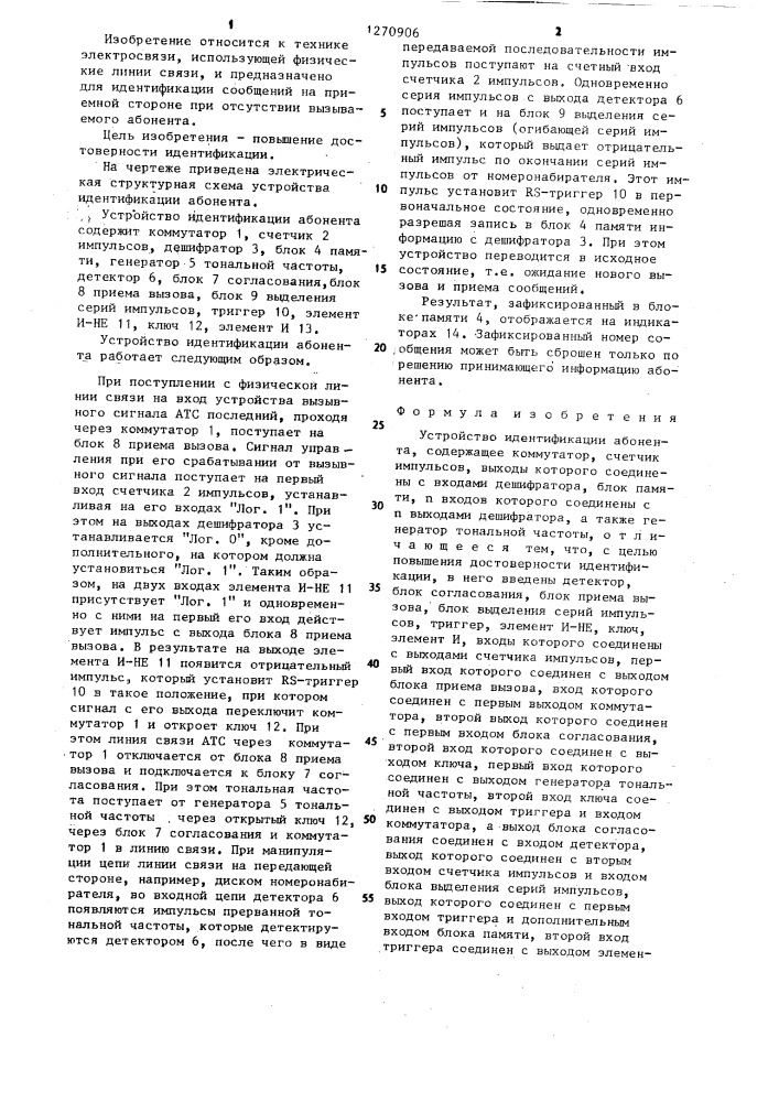 Устройство идентификации абонента (патент 1270906)