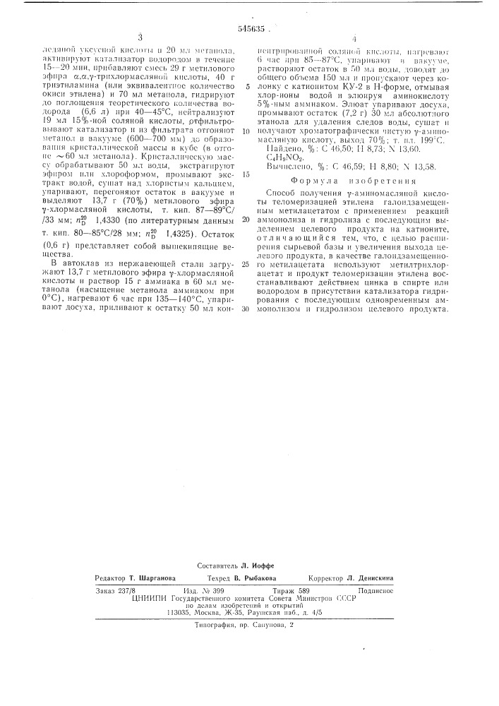 Способ получения -аминомасляной кислоты (патент 545635)