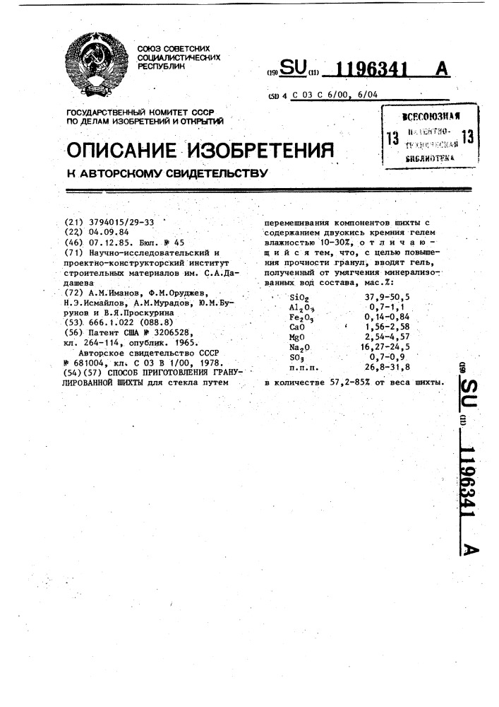 Способ приготовления гранулированной шихты (патент 1196341)