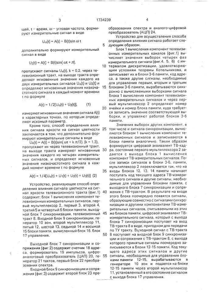 Способ измерения влияния сигнала цветности на сигнал яркости телевизионного тракта (патент 1734239)
