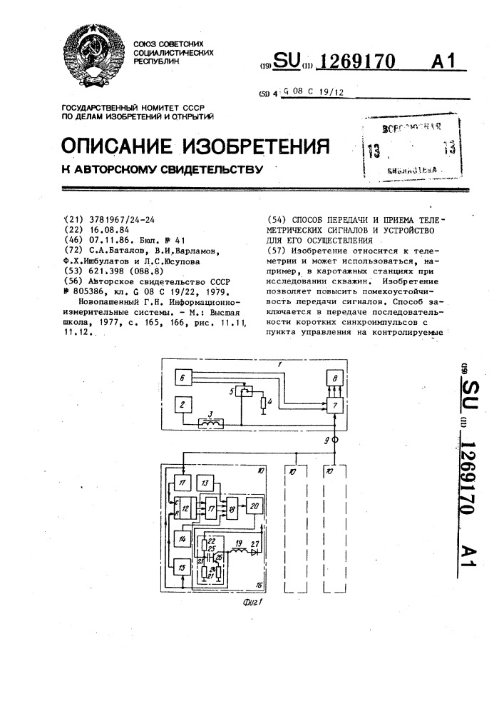 Способ передачи и приема телеметрических сигналов и устройство для его осуществления (патент 1269170)