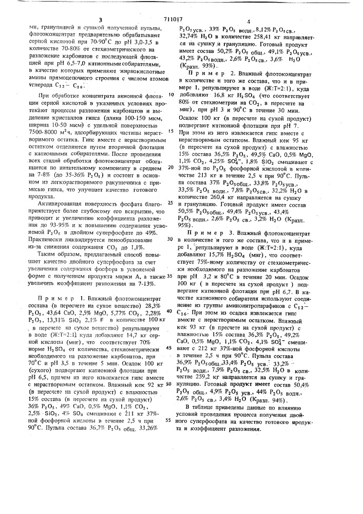 Способ получения двойного гранулированного суперфосфата (патент 711017)