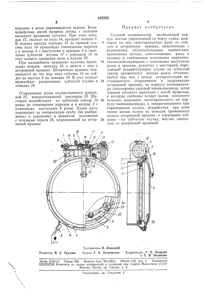 Судовой иллюминатор (патент 185223)