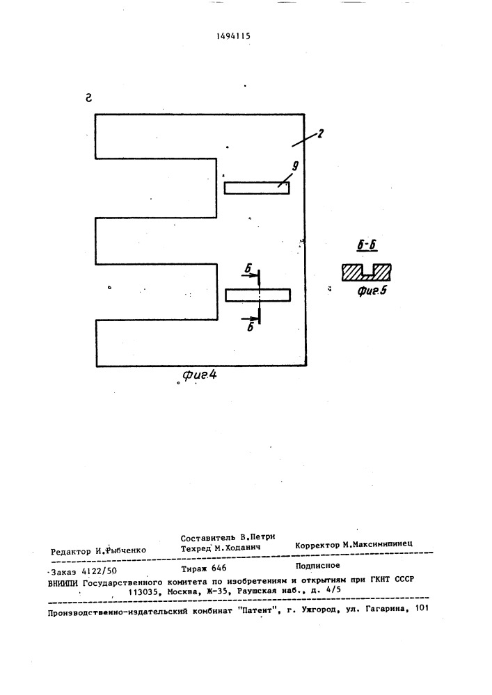 Массивный ротор электрической машины (патент 1494115)